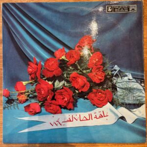 Fairuz - A Bouquet From Fairuz (Tweedehands LP)